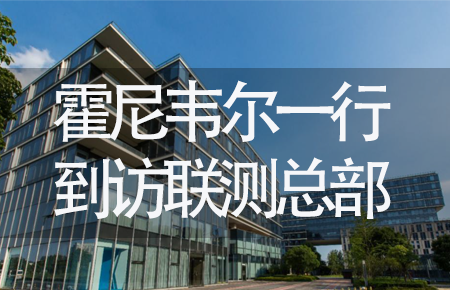 【龍抬頭，送雪容融】世界500強企業霍尼韋爾牽手聯測