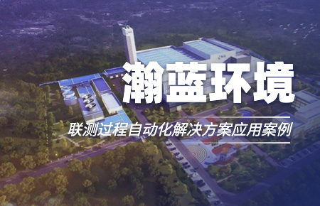 聯測“結緣”中國環境企業十強！